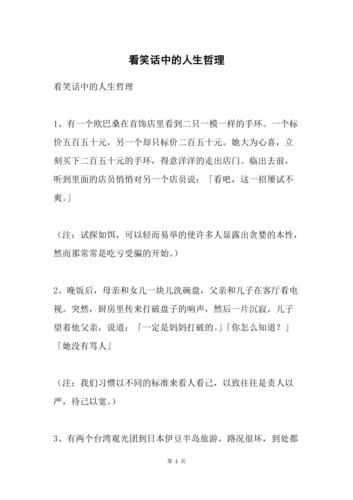 小明从长篇笑话中学到的人生哲理