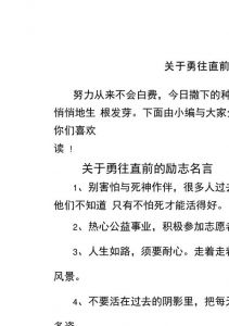 100条人生哲理名言助你勇往直前
