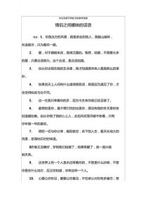 夫妻间的常用暧昧情话及意义