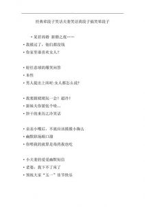 经典荤段子集锦：十大搞笑金句
