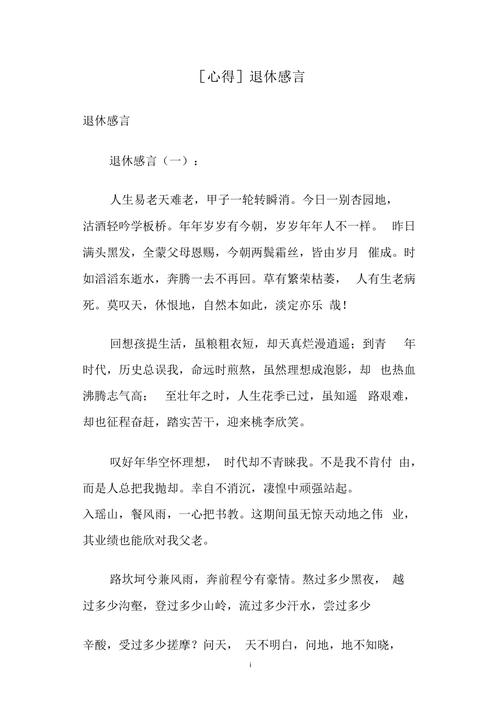 退休生活的感悟:自由快乐坦然彻悟 退休生活的感悟:自由快乐坦然彻悟