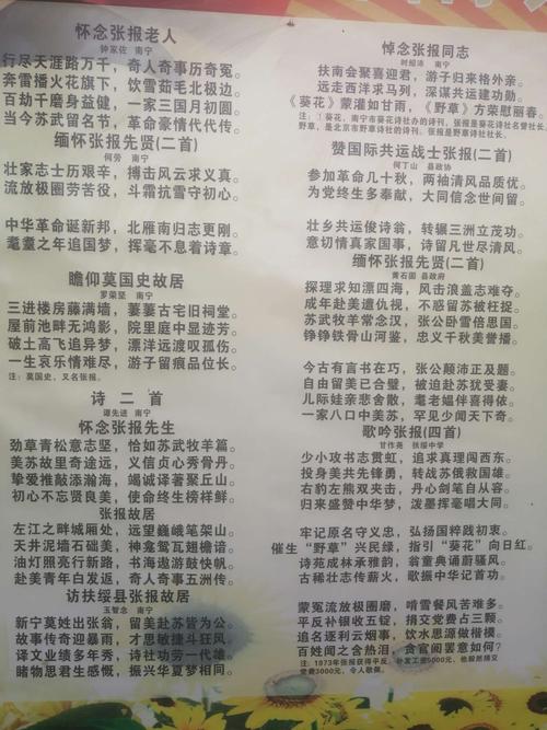 历史长河中的诗韵传奇