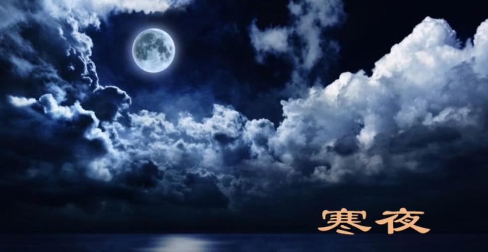 寒夜重逢