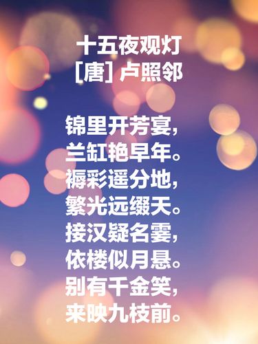 元宵共度，火树银蛇璀璨夜