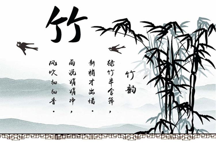 竹韵诗篇
