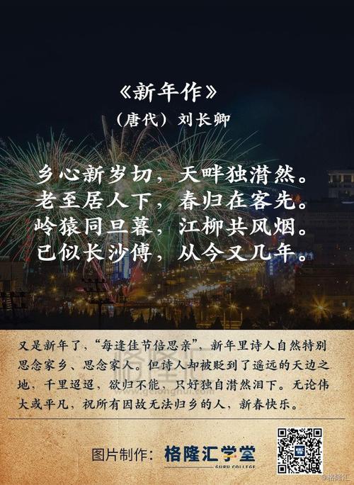 春节欢歌共庆，文坛英豪共襄