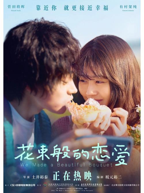 五月，爱情的绽放与凋零