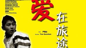 爱在旅途，守护生命