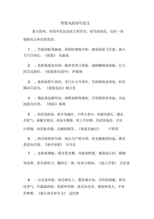 夏韵：风的诗篇