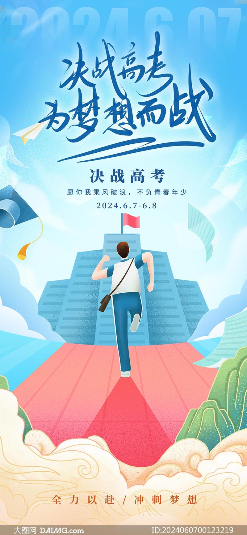 高考梦大学梦人生梦 高考梦大学梦人生梦