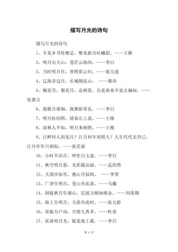 月光倾城,诗韵留香 月光倾城,诗韵留香