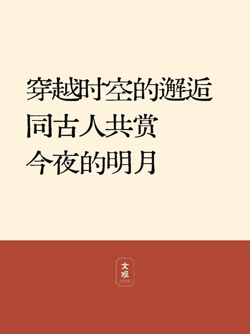 穿越时空的月光