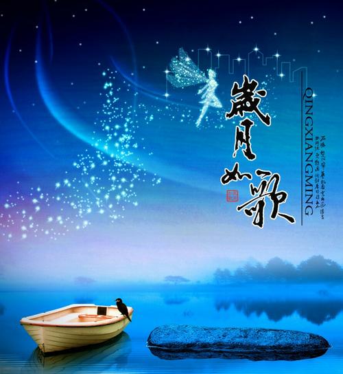 岁月静好，家园守望