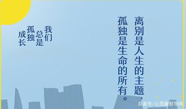 离别与成长:陪伴的温暖与孤独 离别与成长:陪伴的温暖与孤独