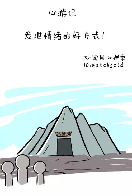 失控的情绪：一场毁灭性的泄洪