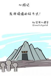 失控的情绪：一场毁灭性的泄洪