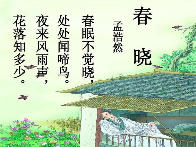 春晓遇雨 春晓遇雨