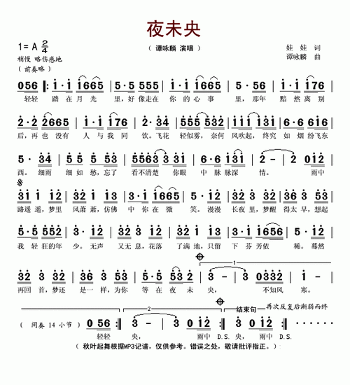 萍姐邀歌夜未央 萍姐邀歌夜未央