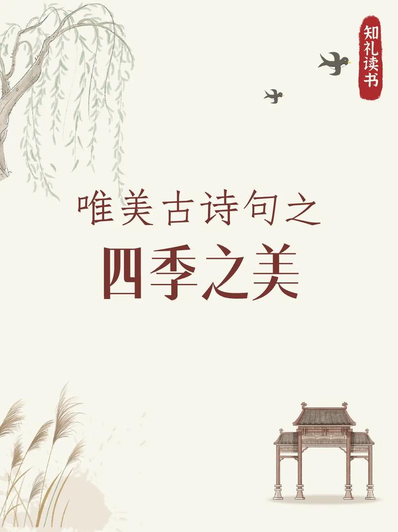 四季花事诗韵