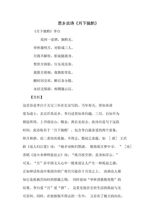 独酌思乡