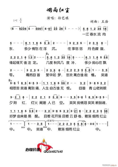 金缕曲·烟雨红尘