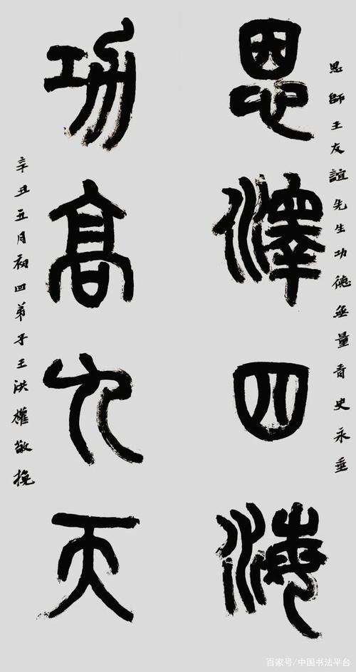 痴心若梦，篆笔留香