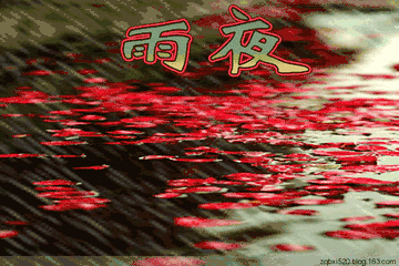 雨夜静思