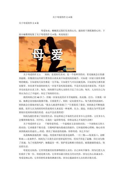 母爱伟大：揭秘偷偷爱你的无私母爱