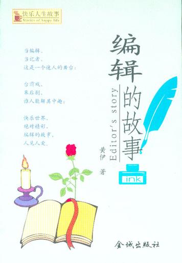 四月花开，温情四溢——编辑的故事