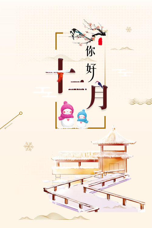 十二月寒冬中的日常，感悟人生与成长
