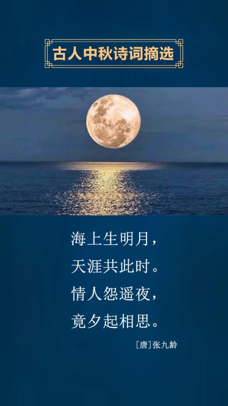 中秋月圆，诗意人生——静待明月共赏人间繁华