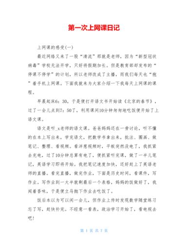 生活中的点滴记录：一个有故事的人的上网回忆