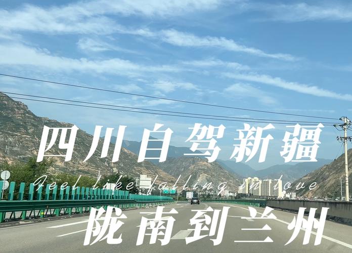 从新疆到兰州，再到陇南：我的青春与梦想历程