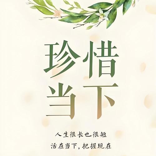 珍惜当下的唯美句子_发现生活中的小确幸，用心感受，把握每一天的幸福