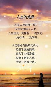 突然感悟自己的人生_活在当下，拥抱不完美，自我救赎寻幸福