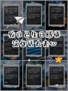 生日感言致自己_生日快乐！感恩坚韧岁月，珍惜当下温暖，怀揣希望勇敢前行