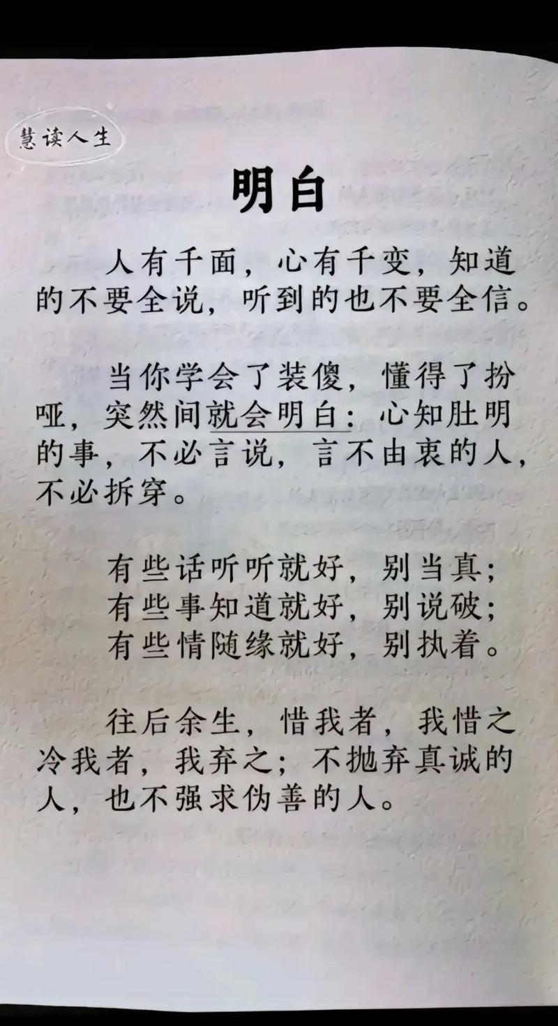 人生感悟精辟短语句句穿透人心_人生起伏从容面对，内心坚韧方显强大，珍惜感情，接受无常，勇敢前行，善待自己，掌握人生方向