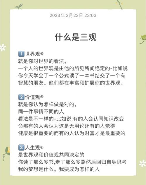 三观是指哪三个方面_塑造个人行为指导人生选择推动社会进步的基石