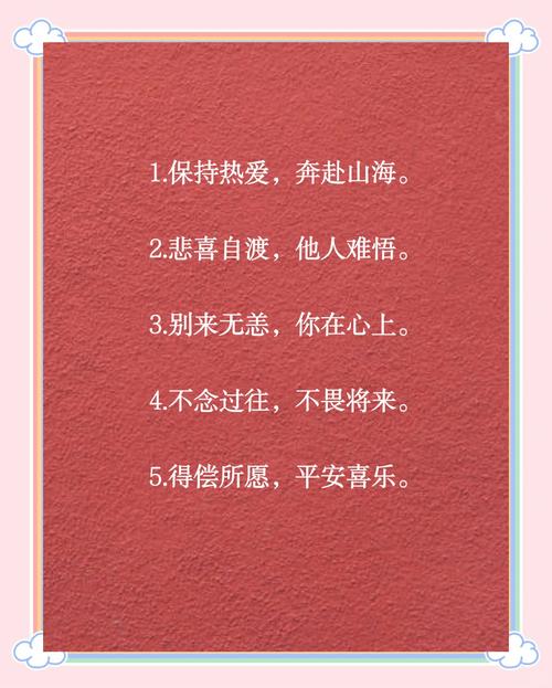 高情商八字短句_心若向阳，无畏悲伤，携手同行，温暖相伴，笑容传递快乐