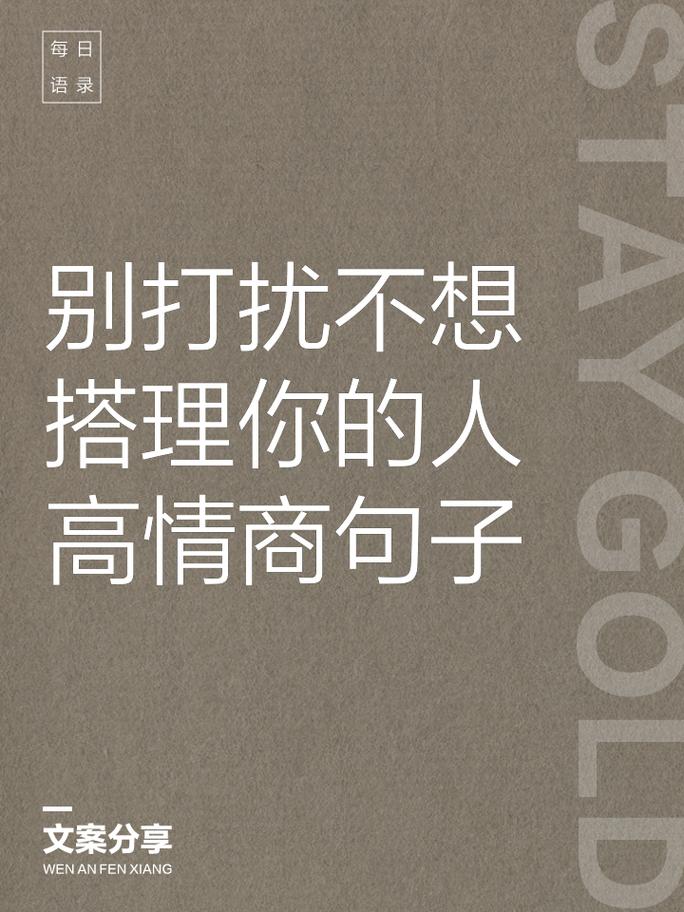 高情商说说短句_接纳差异,共筑情感共鸣与成长的爱情港湾 高情商说说短句_接纳差异,共筑情感共鸣与成长的爱情港湾