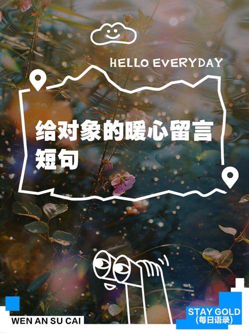 高情商暖心短句_照亮人心，改善关系，暧昧话语传情，陪伴话语表长情，触动内心，带来成长