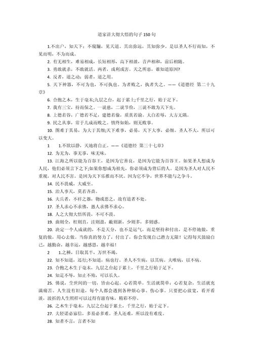 道系一句话总结人生_以谦下之心，照见万物和谐，寻得内心平静