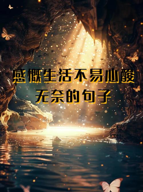 致生活不易的自己句子_实力争取公平，坚持希望做强者