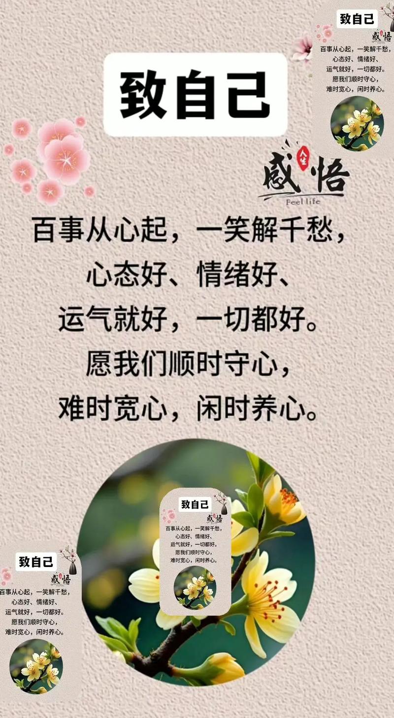 好的心态的语句经典_积极心态是钥匙，自我暗示增信心，学会放弃获轻松，美好语言传情感，人性追求真善美，超越自我显意义